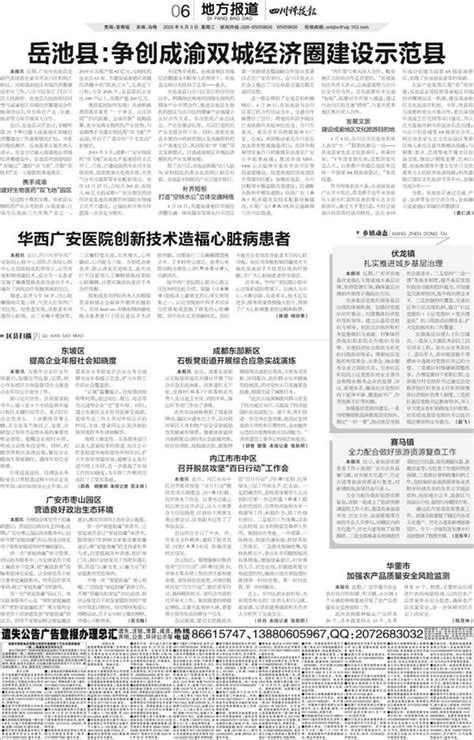 广安市枣山园区营造良好政治生态环境-四川科技报