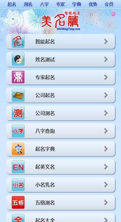 美名腾智能起名网下载-美名腾app下载v8.4 官方安卓版-绿色资源网