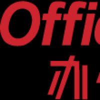 欧菲斯办公伙伴控股有限公司_www.officemate.cn
