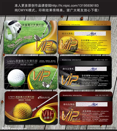 高尔夫VIP卡设计图__名片卡片_广告设计_设计图库_昵图网nipic.com