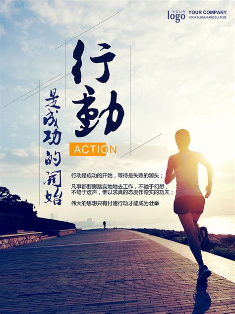 行动正能量企业文化海报_素材中国sccnn.com