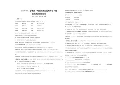 统编版语文七年级下册期末素养综合测试试题（含解析）-21世纪教育网