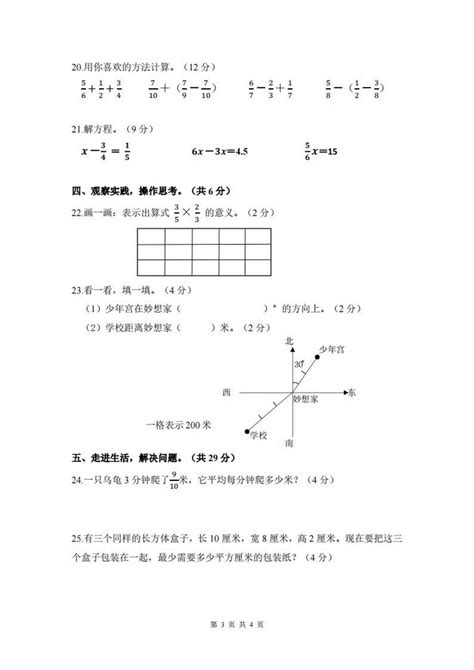 深圳市光明区2022年小学五年级数学下册期末试卷附答案（可下载打印）_小学试卷