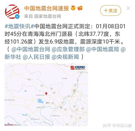 青海海北州门源县发生6.9级地震 震源深度10千米_凤凰网视频_凤凰网