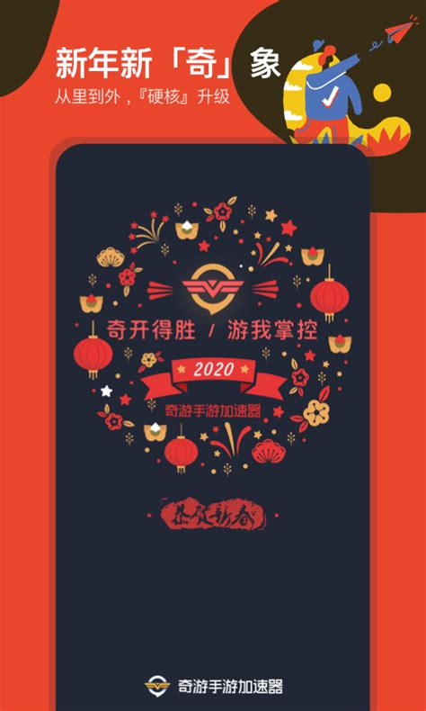 2019奇游手游加速器v2.3.3老旧历史版本安装包官方免费下载_豌豆荚