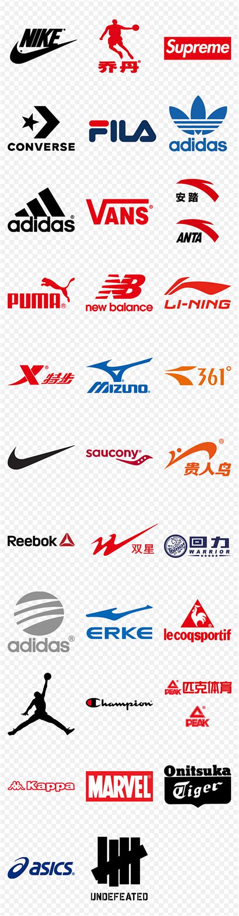 国际大牌运动品牌标志logo合集矢量PNG素材