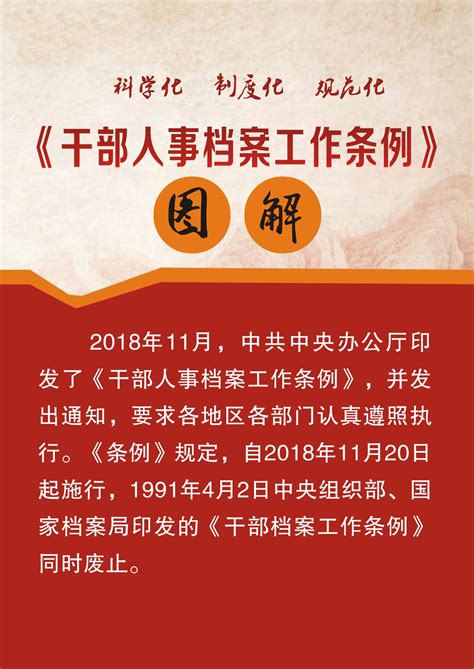 《干部人事档案工作条例》图解-四川农业大学档案馆