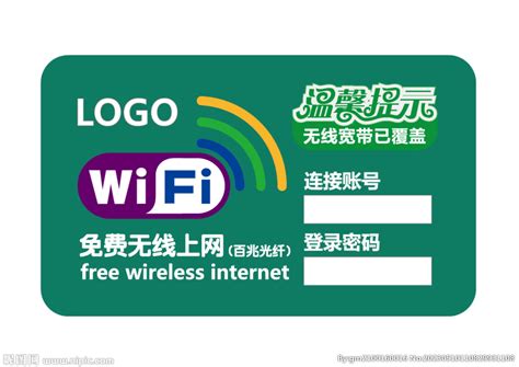 免费WiFi 设计图__广告设计_广告设计_设计图库_昵图网nipic.com