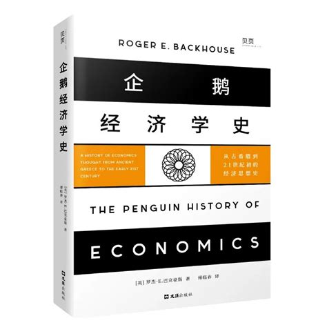 听不懂经济术语？从这些书中尝试理解“经济学”_文化课_澎湃新闻-The Paper
