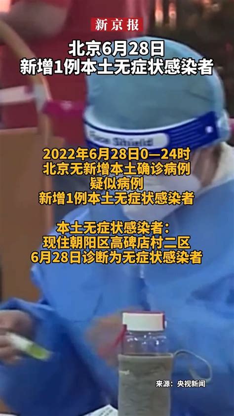 #6月15日北京新增18例本土感染者_凤凰网视频_凤凰网