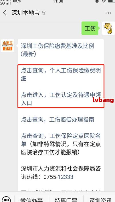 深圳工伤鉴定结果查询电话号码_综合法律_资讯