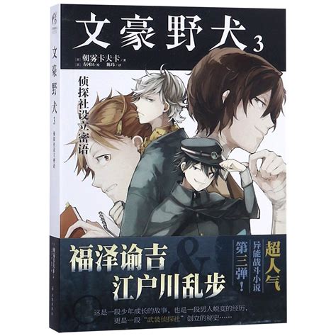 文豪野犬漫画原作:朝雾卡夫卡漫画/图:图片