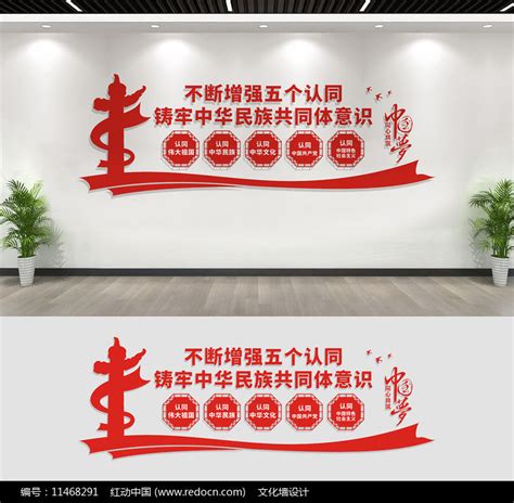 五个认同党建文化墙标语图片_文化墙_编号11468291_红动中国