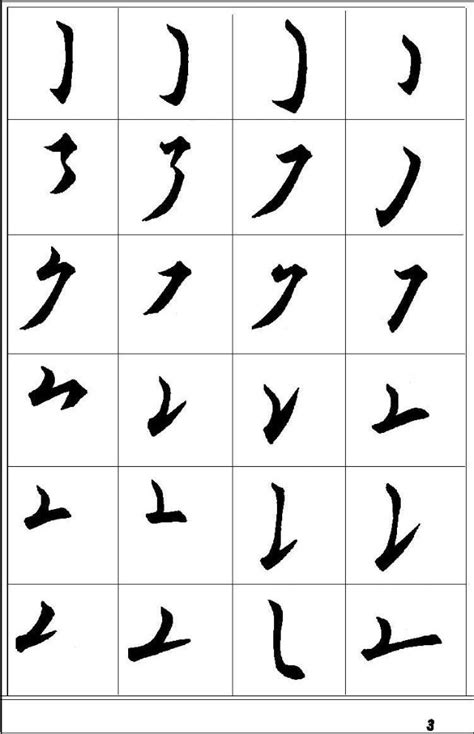八的繁体字怎么写 八的异体字怎么写 八的同音同调字_真笔网