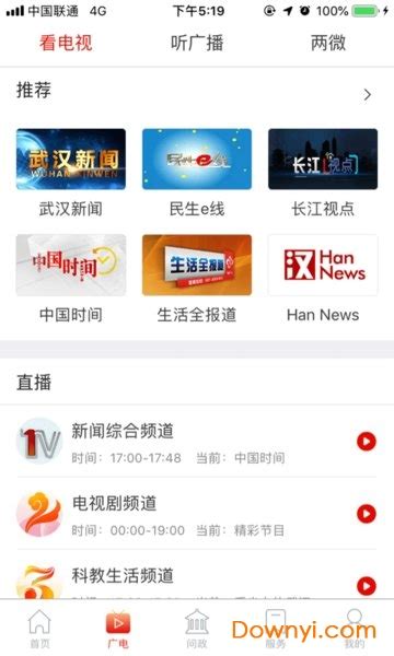 掌上武汉app官方下载-掌上武汉手机客户端下载v6.1.0 安卓最新版-当易网
