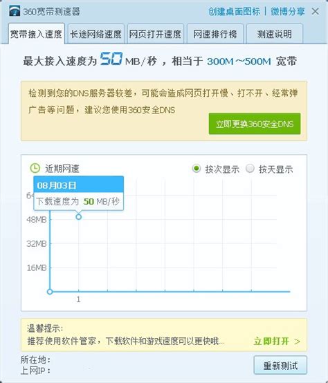 360宽带测速器_好搜百科