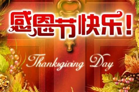 最原始的感恩节习俗，而你在中国如何过一个感恩节呢？