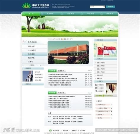 生态城网页设计设计图__中文模板_ web界面设计_设计图库_昵图网nipic.com