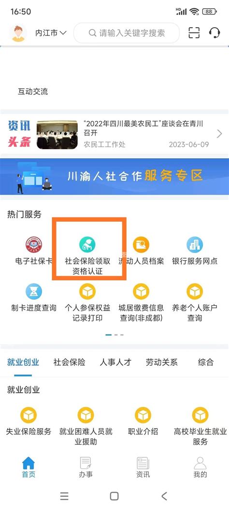 【中国四川官方版】中国四川官方版下载 v4.3 安卓版-开心电玩