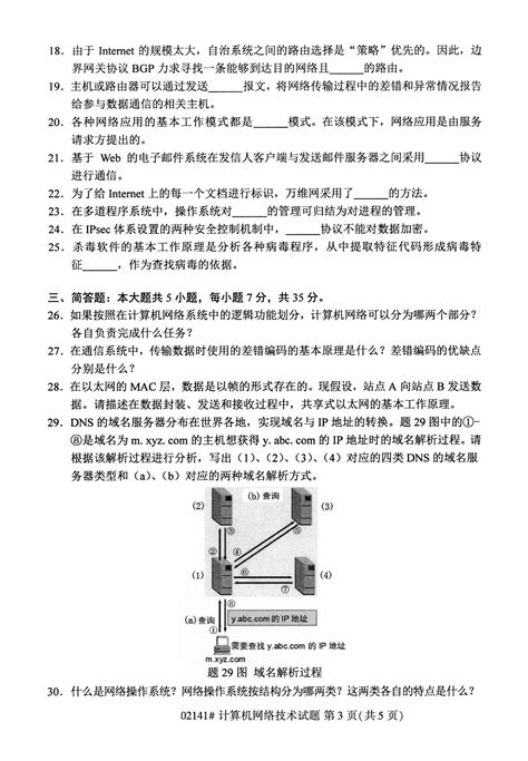 2020年8月全国自考计算机网络技术02141试题-北京自考网