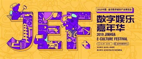 2019中国（金华）数字娱乐产业博览会暨数字娱乐嘉年华月底举行浙江在线金华频道