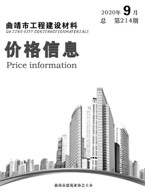 云南省2021年12月建设工程造价信息 - 云南省造价信息 - 祖国建材通