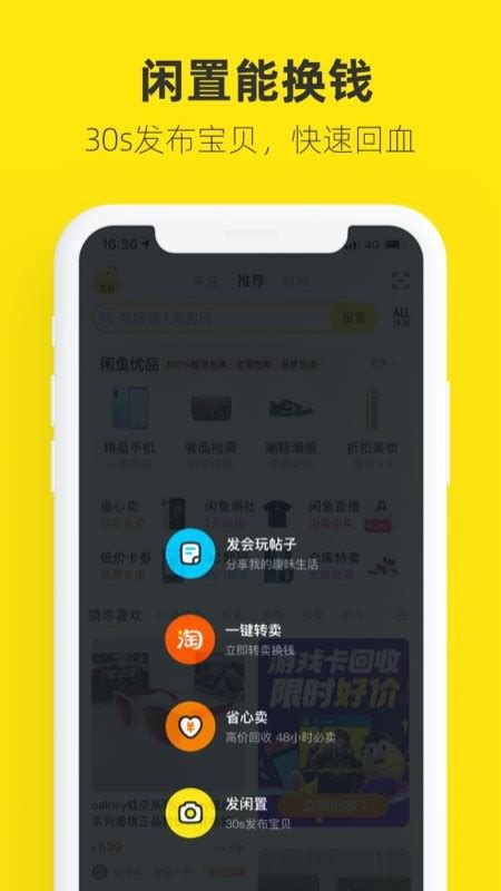 闲鱼app下载安装-闲鱼网二手交易平台下载v7.15.80 安卓最新版-9663安卓网