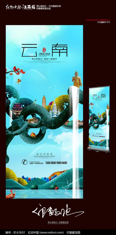 创意简约旅游海报云南设计图片下载_psd格式素材_熊猫办公