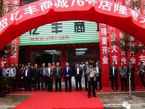 汝南县电子商务产业正式启动 商务协会挂牌成立