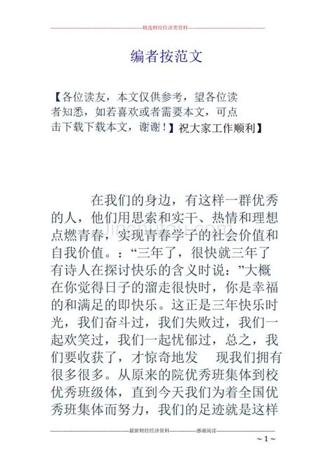 编者按-南京审计大学校报电子版南京审计大学