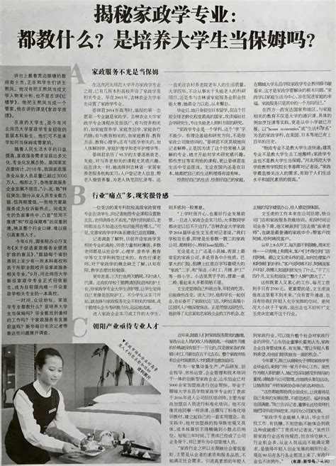 揭秘家政学专业：都教什么？是培养大学生当保姆吗？ - 民生爆料 梅州时空