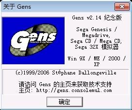 gens模拟器游戏下载-MD模拟器Gens中文版下载v2.1.4.0 最新版-当易网