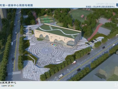 洛阳南关体育公园 | 洛阳市规划建筑设计院 - 景观网
