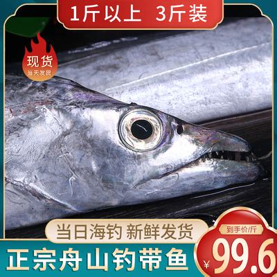 舟山带鱼 ，怎么吃才“最”杭州？_看看浙江