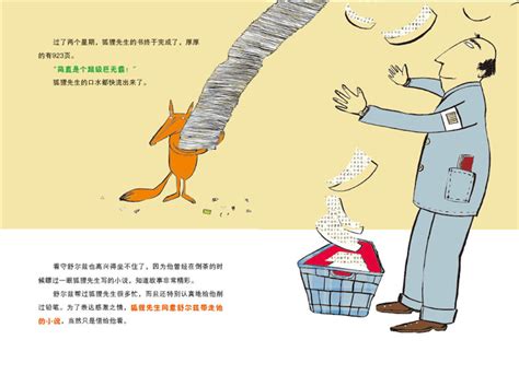 吃书的狐狸-绘本园-广州萌卡纳绘本教育馆