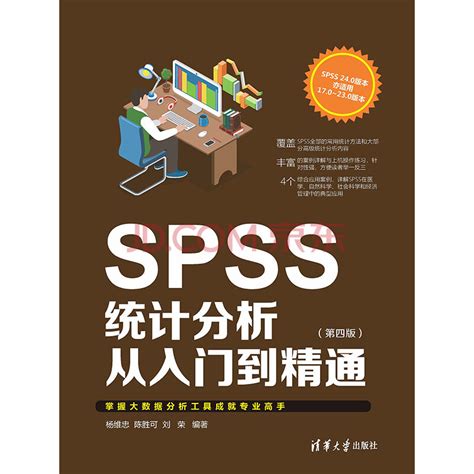 SPSS统计分析从入门到精通（第四版）_PDF电子书