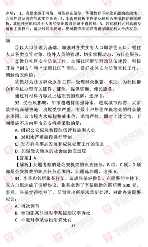 2023年重庆永川区考试录用公务员（公安人民警察）拟录用人员公示时间：5月27日-6月2日