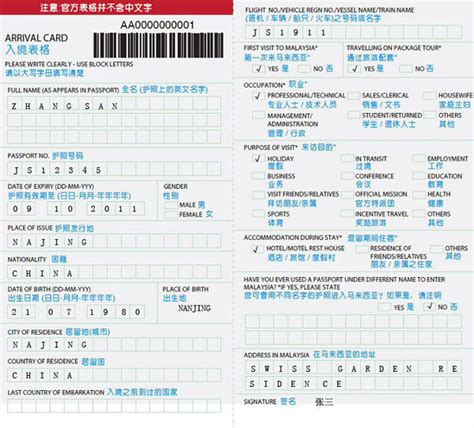 马尔代夫入境卡样本，马尔代夫入境卡如何填写_「哈尔滨旅行社」-黑龙江省中旅国际旅行社有限公司
