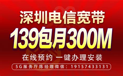 深圳电信300M光纤宽带139元/月（宽带wifi办理安装）- 宽带网套餐大全