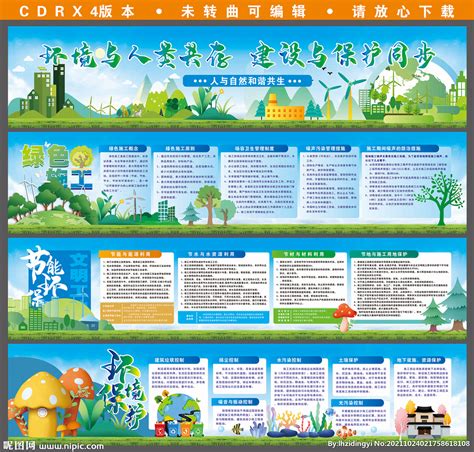 维护生态安全传播绿色健康绿色环保海报设计图片下载_红动中国