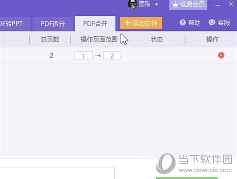 金山pdf怎么把两个pdf合并成一个？-金山pdf把两个pdf合并成一个的方法 - 极光下载站