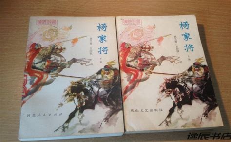 二手传统评书杨家将上下册刘兰芳河北人民出版社老版二手书-淘宝网