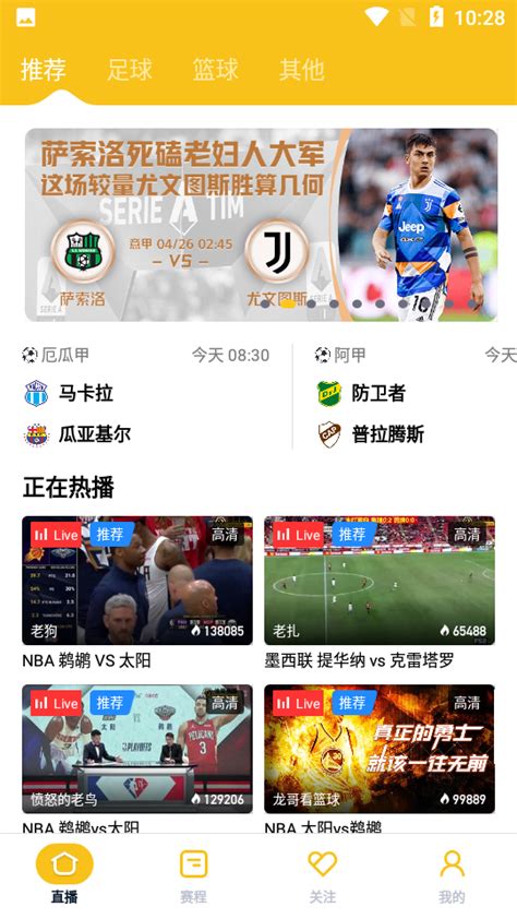 雨燕体育直播免费观看app下载-雨燕直播体育赛事app1.3.17 安卓版-东坡下载