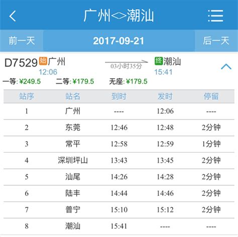 2017广州火车站到潮汕动车车票开售 具体到发时刻表一览- 广州本地宝