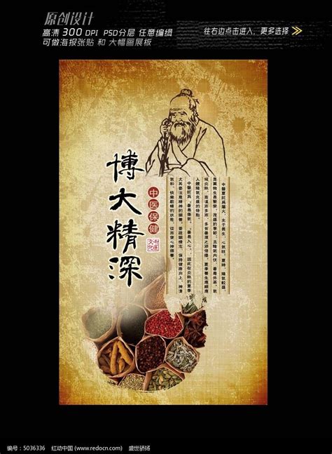 中医博大精深挂画图片_挂画_编号5036336_红动中国