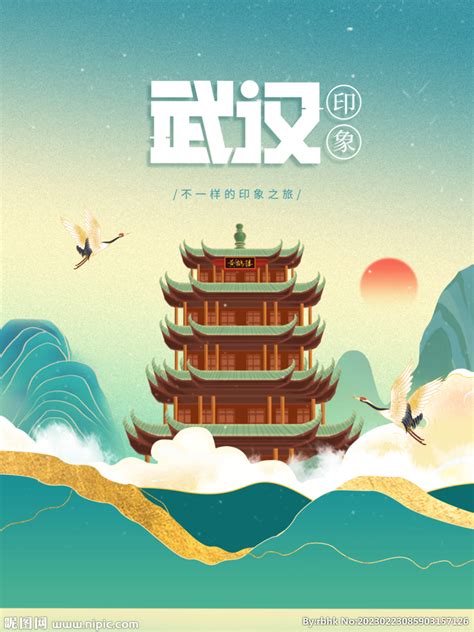 武汉国潮风宣传海报设计图__海报设计_广告设计_设计图库_昵图网nipic.com