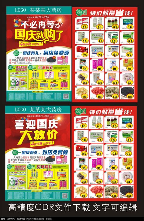 国庆聚惠促销海报模板素材-正版图片400551904-摄图网