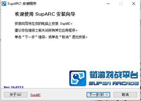 SupARC平台|SupARC(街机对战平台) V17.03.24 官方版下载_当下软件园