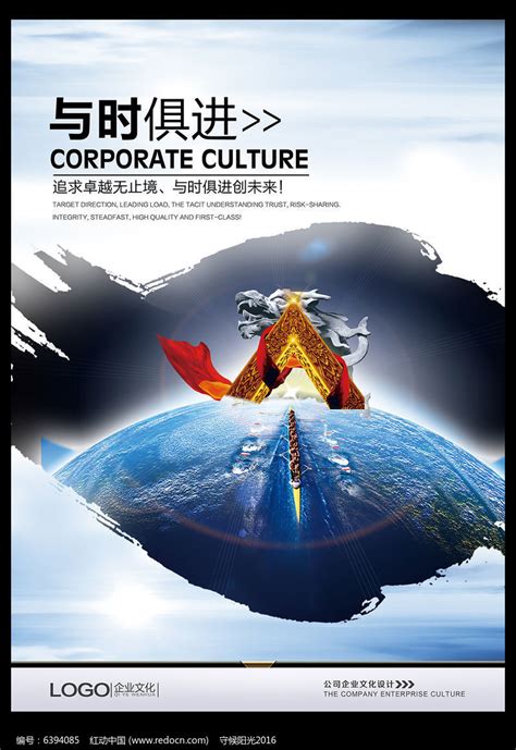 企业文化与时俱进展板图片_海报_编号6394085_红动中国