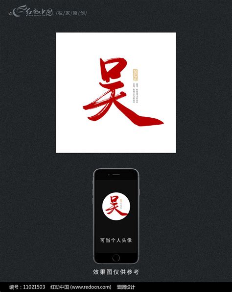 吴字头像非主流